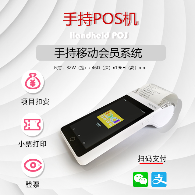 手持pos機(jī)1.jpg 手持pos機(jī)1.jpg